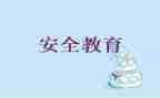 法治教育安全的心得体会5篇