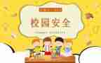 教育安全心得体会最新7篇