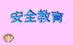 学生教育安全心得体会范文7篇
