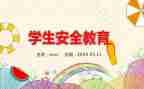 安全心得体会8篇