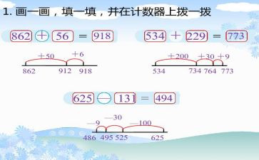 加与减二年级下册数学教案通用5篇
