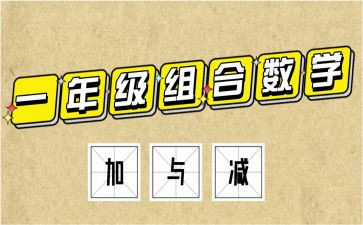 加与减二年级下册数学教案8篇
