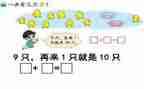 小学数学二年级加与减教案优质5篇