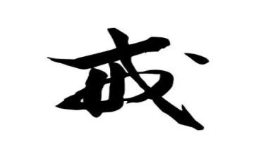以案为戒为戒为鉴心得体会精选5篇
