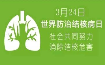 结核病日心得体会8篇