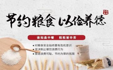 关于节粮的作文5篇