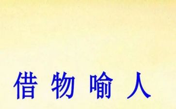 借物喻人的作文600字5篇