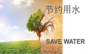 节约的讲话稿参考6篇