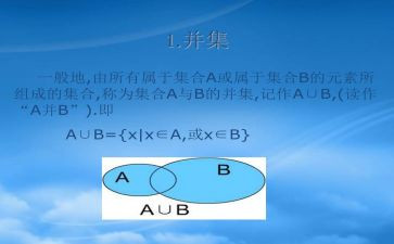 数学集合教案优秀8篇