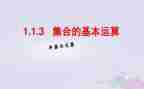 集合的教案优质6篇