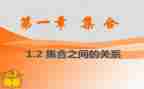 数学集合教案推荐8篇