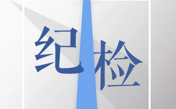 学生纪检部工作总结参考7篇