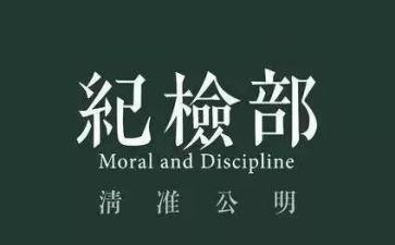 对学生会纪检部的工作总结7篇