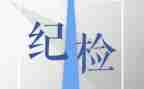 竞选纪检部部长演讲稿参考7篇