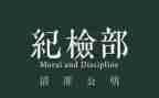 系学生会纪检部工作总结推荐5篇