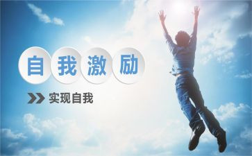团队激励演讲稿5篇