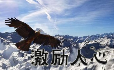 领导激励员工讲话稿8篇