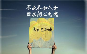 激励我作文通用5篇