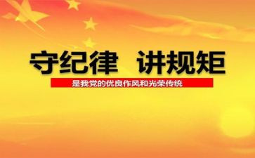 纪律课演讲稿8篇