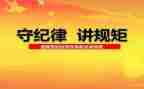 纪律部工作计划范文8篇