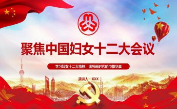 巾帼主题演讲稿8篇