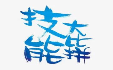 学技能的心得体会参考6篇