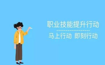 职业技能培训计划6篇