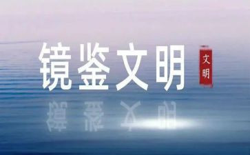 警示片镜鉴观后感6篇