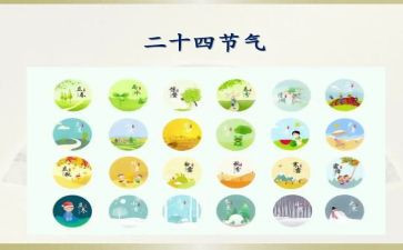 小班节气教案优秀6篇