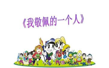 我最敬佩的科学家演讲稿8篇
