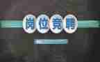 餐饮竞聘演讲稿优质7篇