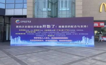 四经普会议讲话稿精选6篇