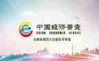经普讲话稿优秀8篇