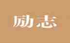 工匠精神主题作文6篇