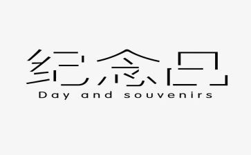 纪念一二九运动的演讲稿精选5篇