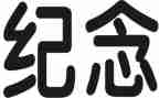 七一纪念演讲稿5篇