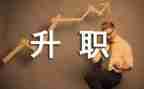 教师晋级述职报告优秀范文6篇