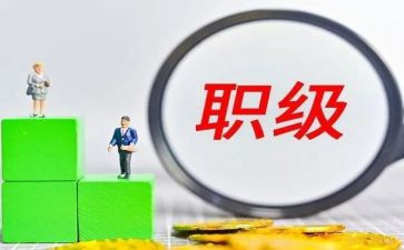 晋升高级述职报告7篇