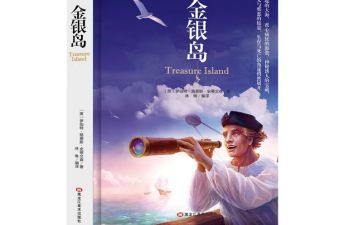金银岛的心得优质5篇