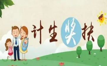 计生协529活动总结5篇