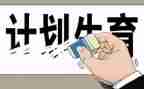 街道计生工作总结8篇