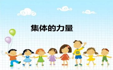 集体备课心得体会6篇