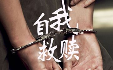 消申克的救赎观后感推荐7篇