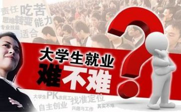 大学生对就业的心得体会推荐7篇