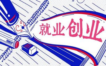大学就业指导的心得体会推荐5篇
