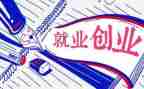 大学就业指导的心得体会推荐5篇