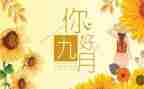 九月的作文通用6篇