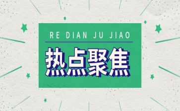 聚焦作文5篇