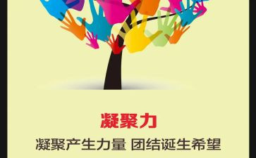 关团队凝聚力的演讲稿8篇