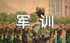 军训结束致辞稿8篇